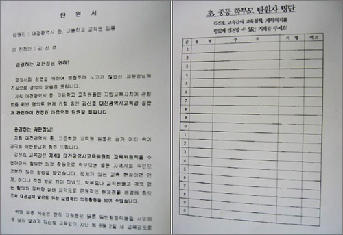 선거법을 위반, 재판에 계류 중인 김신호 대전시교육감에 대한 탄원서가 대전 지역 학교에서 나돌고 있어 문제가 되고 있다. 